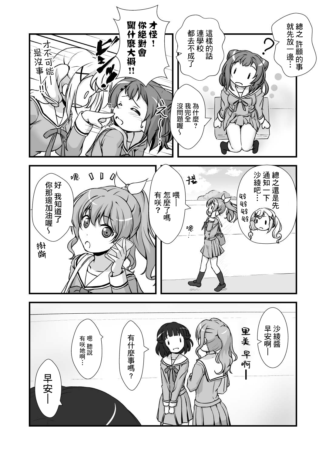 [Studio A' (Ayama Yuiya)] Chomamama! (BanG Dream!) [Chinese] [基德漢化組] [Digital] page 7 full