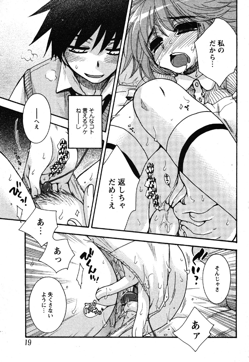 Comic Moe Max Vol.3 page 17 full