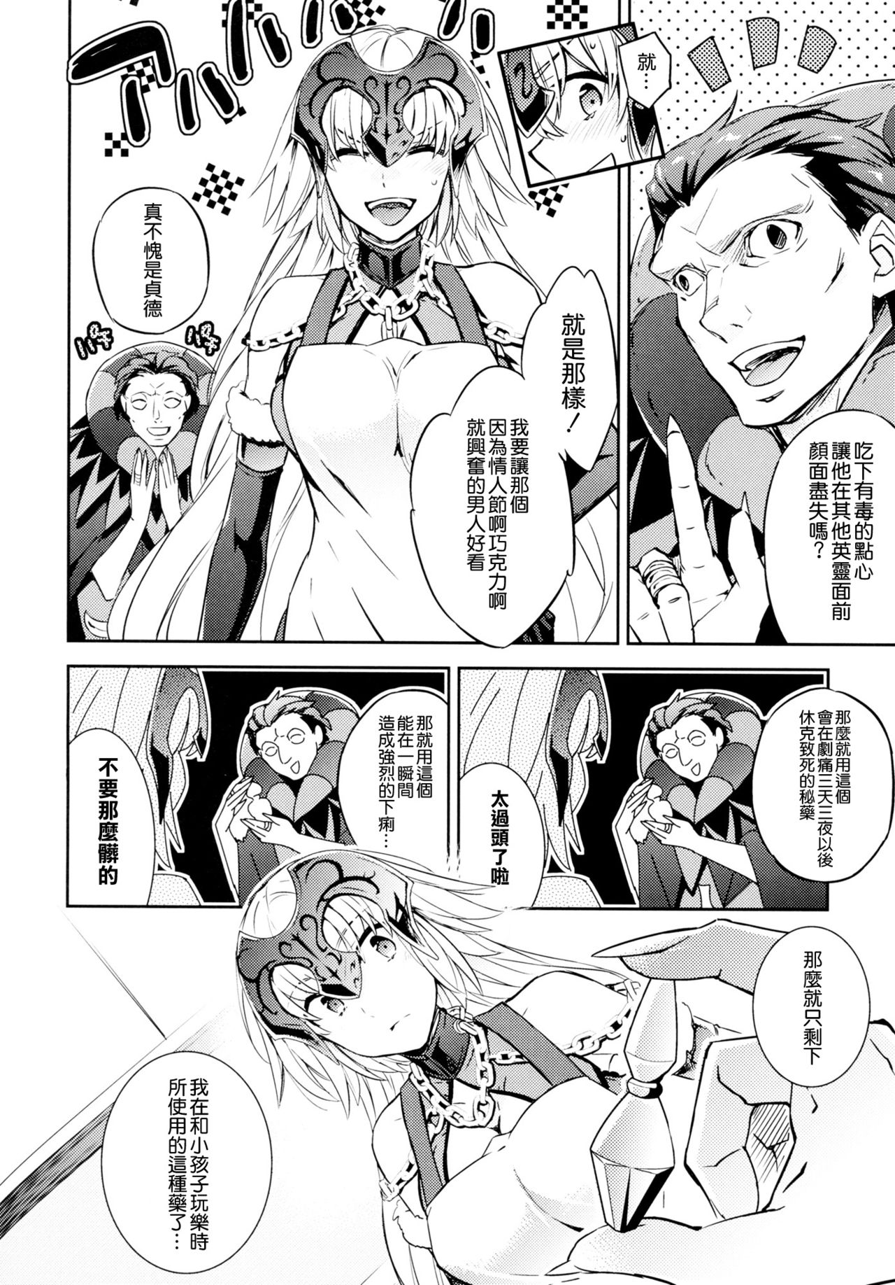 (SC2017 Winter) [Crazy9 (Ichitaka)] C9-28 Jeanne Alter-chan to Valentine Daisakusen (Fate/Grand Order) [Chinese] [空気系☆漢化] page 5 full