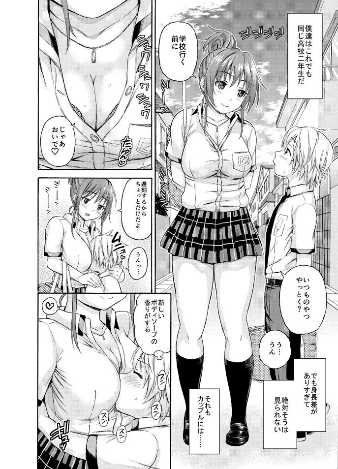 [Higashino Mikan] Okki na Kanojo ni Amaetai (Atsuatsu Mochimochi) [Digital] page 2 full