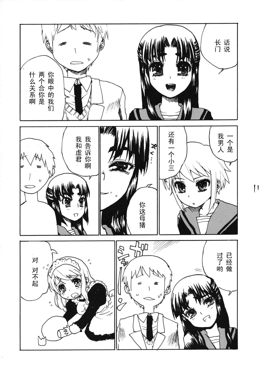 (C71) [Vagina Dentata (Hirota Masatane)] Hatsujouki (The Melancholy of Haruhi Suzumiya) [Chinese] 【黑条汉化】 page 12 full