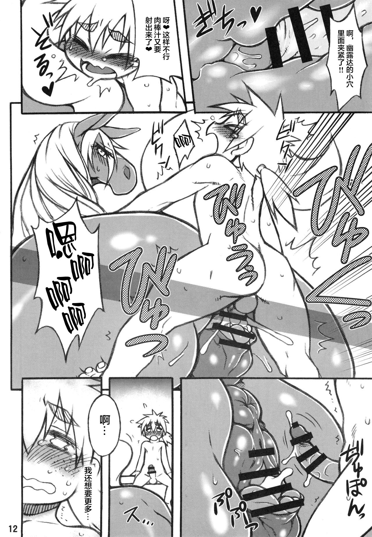 (Kemoket 6) [Mayoineko (Various)] MARE HOLIC 5 [Chinese] [新桥月白日语社] [Incomplete] page 11 full