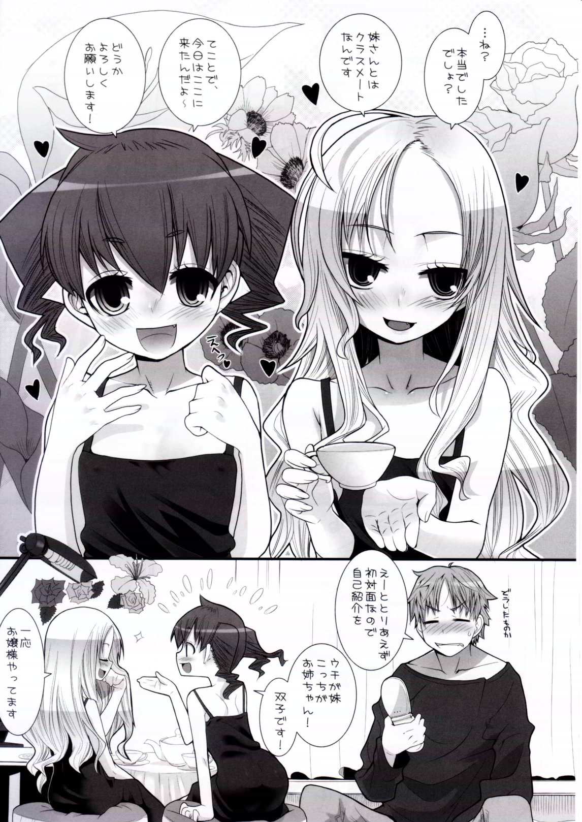 (C70) [KEY TRASH (Hikagi Tatsuhiko)] Suzu no Doukei page 4 full