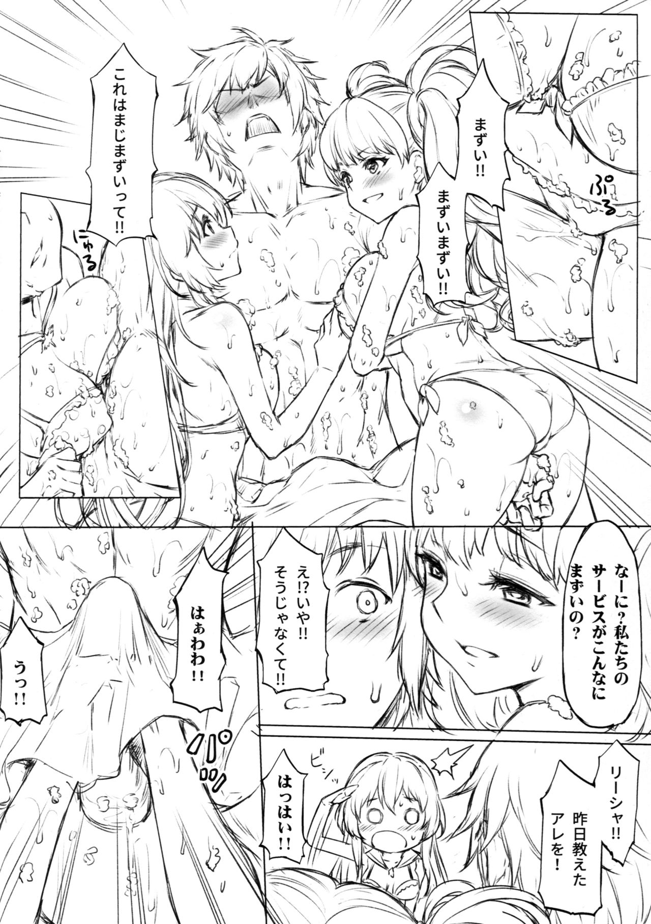 (C91) [Mugen Jirai (Mushi)] Motomoto Shinkan no Hazu datta ga Otona no Jijou de Omakebon ni Narimashita. (Granblue Fantasy) page 5 full