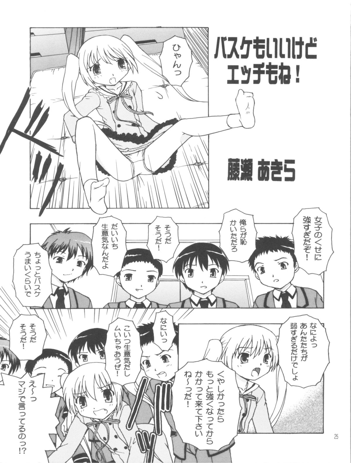 (SC53) [Ar Da CoDa (Zinan, Fujise Akira)] Mahomaho to XXX Shiyo♪ (Ro-Kyu-Bu!) page 24 full