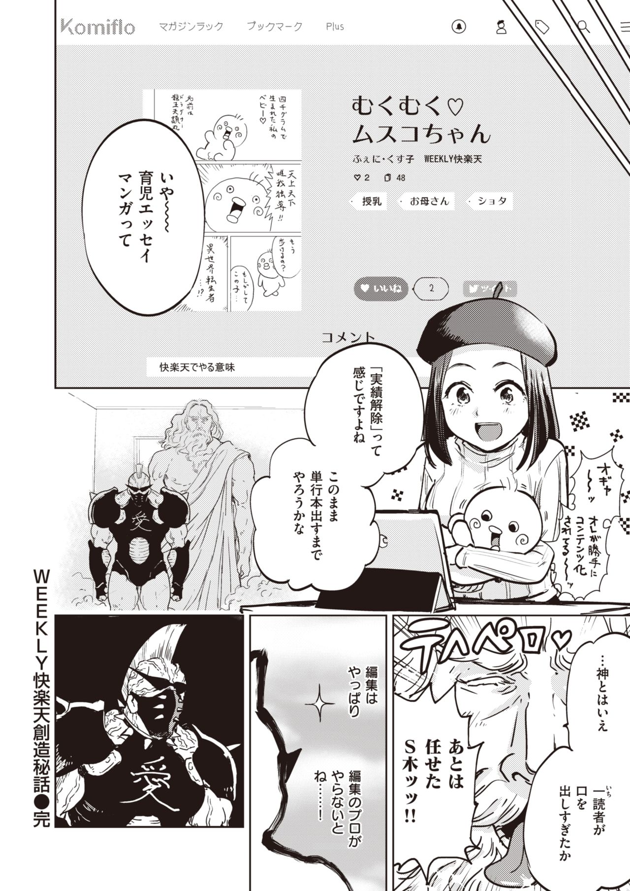 WEEKLY Kairakuten Vol.20 page 29 full