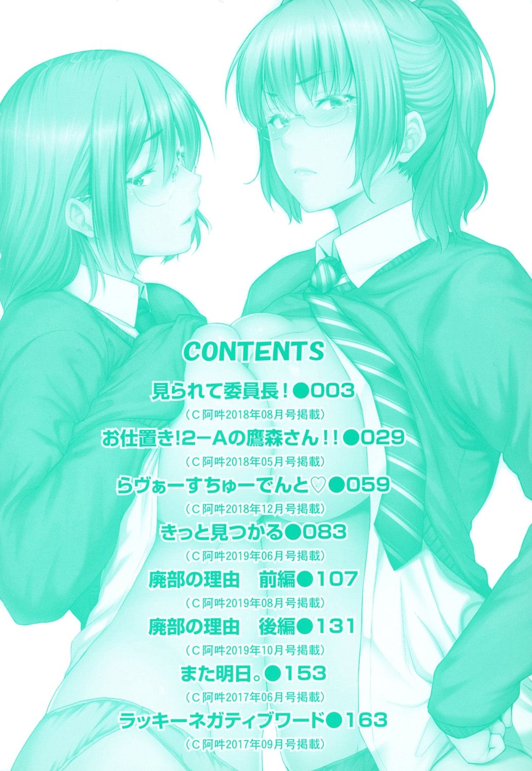 [Barlun] Majime de Megane na Oppai-tachi [Digital] page 3 full