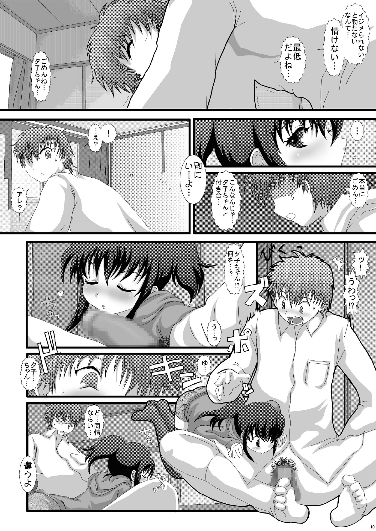 [Studio30NEKO (Fukunotsukuribe)] Mromantik X [Digital] page 10 full