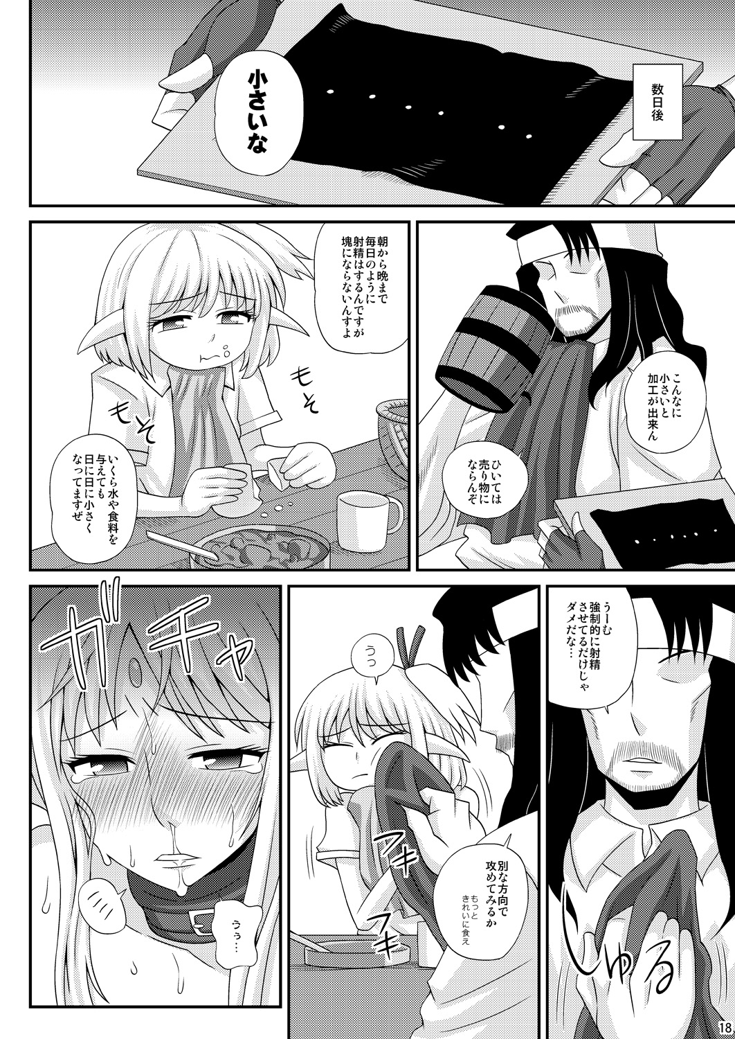 (C84) [Futanarun (Kurenai Yuuji)] Futanari Musume ga Ryouteashi wo Kotei Sarete Nando mo Kyouseiteki ni Shasei Saserareru dake no Hon 3 page 17 full