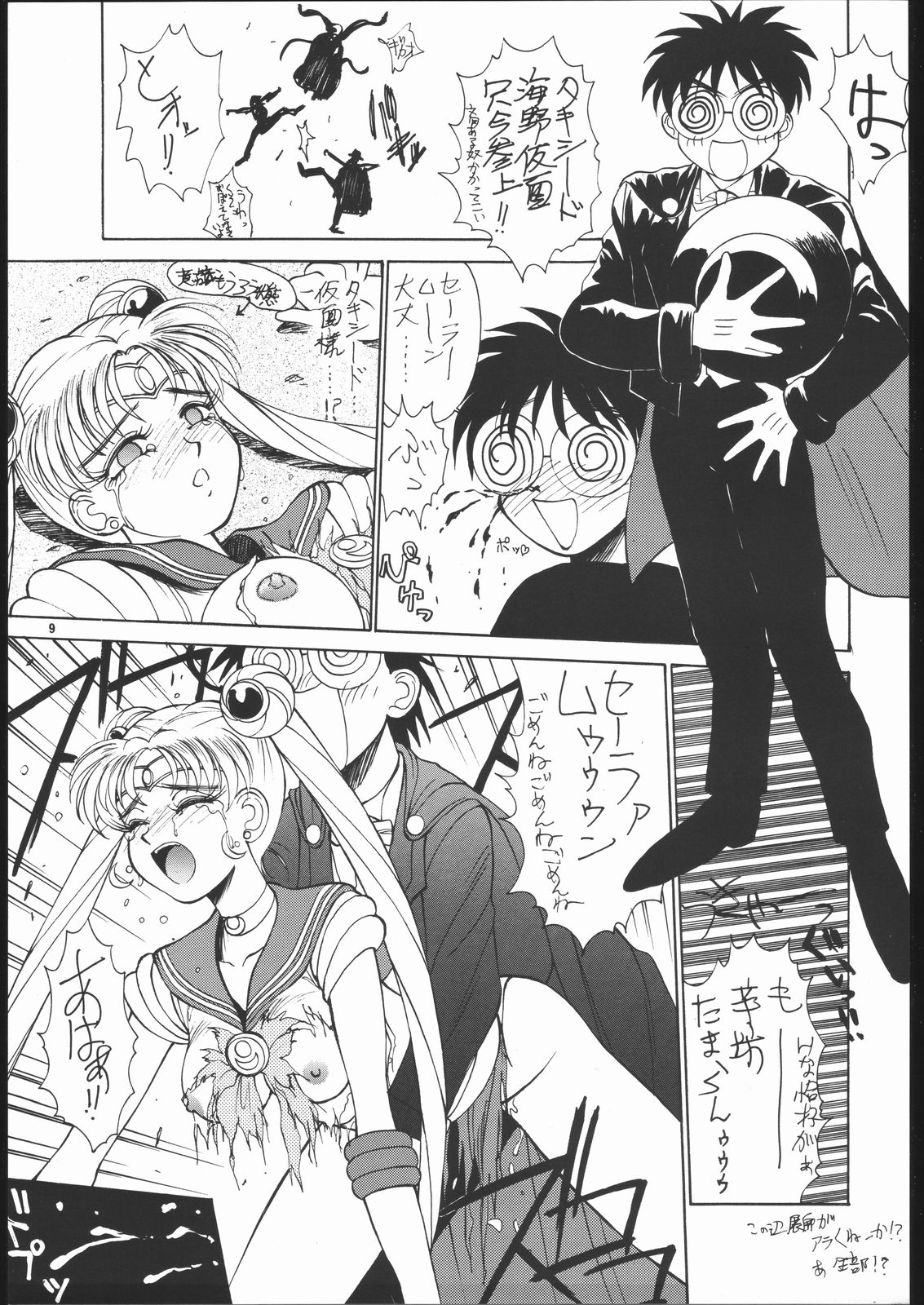 (C43) [MALEVOLENT KREATION, Takashimada Store (Kotobuki Tsukasa)] Geki Kuukan Excite Hon Series 3 - Sailor Moon Hon (Bishoujo Senshi Sailor Moon) page 8 full