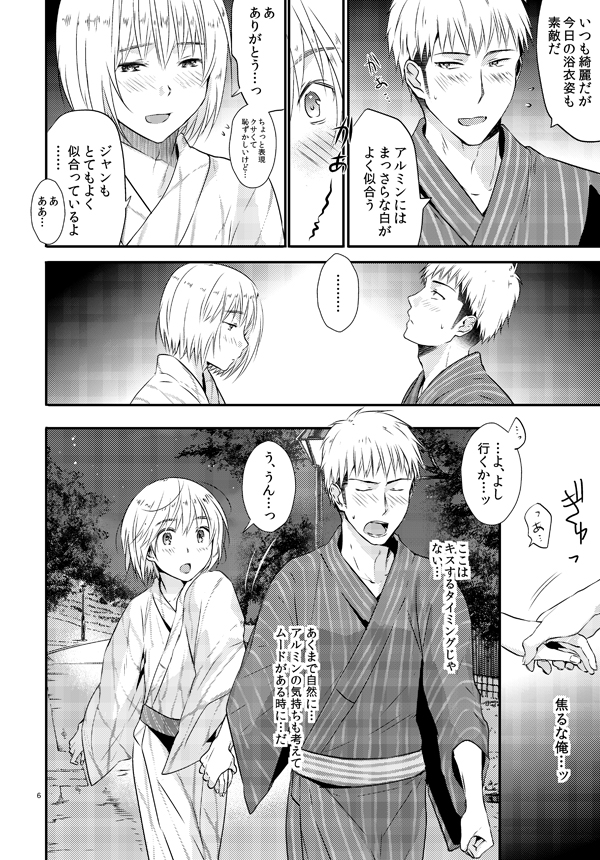 [orz (3u)] Ore no Tsure wa Kashikoku Kawaiku Seijun de Tenshi no You na Otokonoko desu! (Shingeki no Kyojin) [Digital] page 5 full