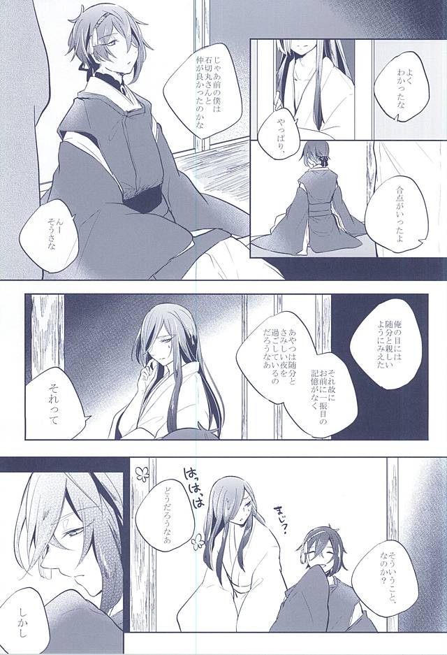 (SUPERKansai21) [Omochi Mochi-mochi (Mochiko)] Majiriau Sumireiro no Shingi (Touken Ranbu) page 23 full