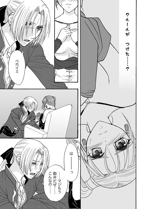 [Kuruno] Tugunai [Kuku Jessi] (Dragon Quest VIII) page 11 full