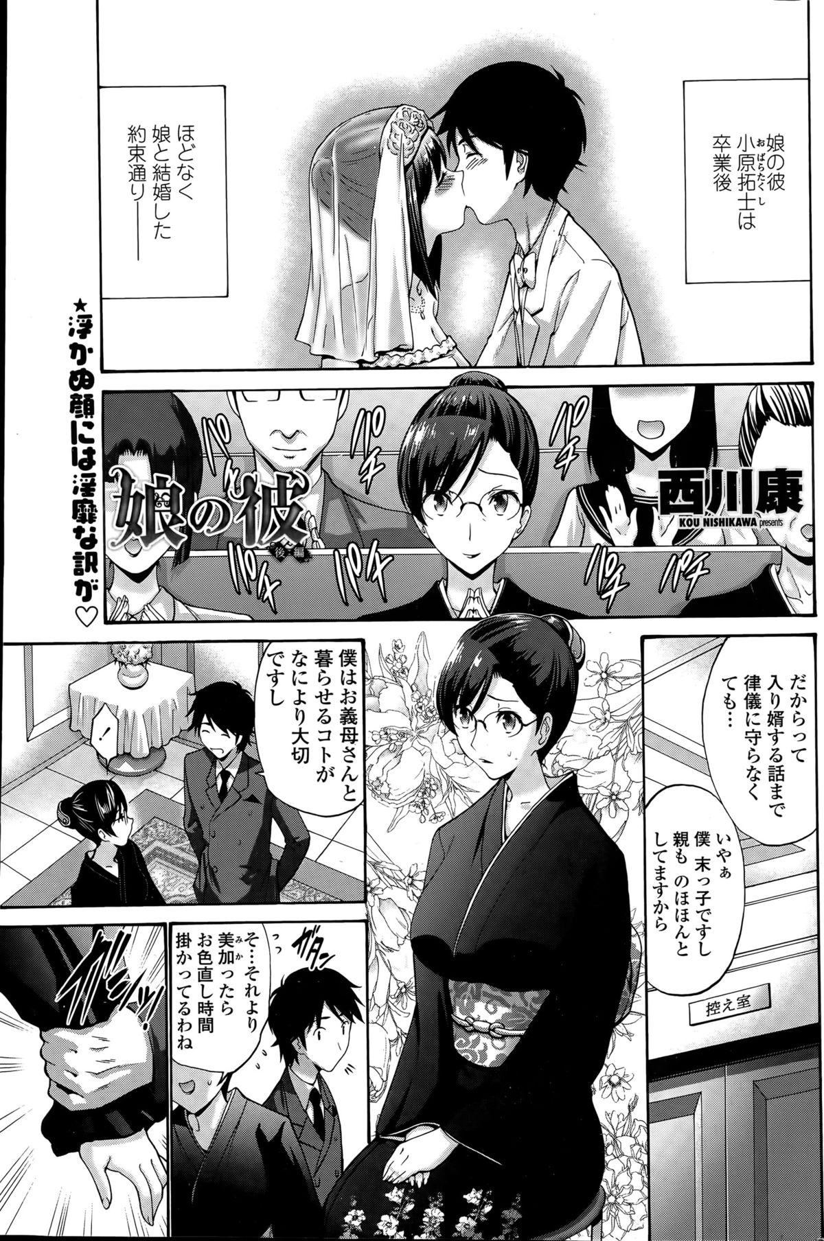 [Nishikawa Kou] Musume no Kare page 21 full