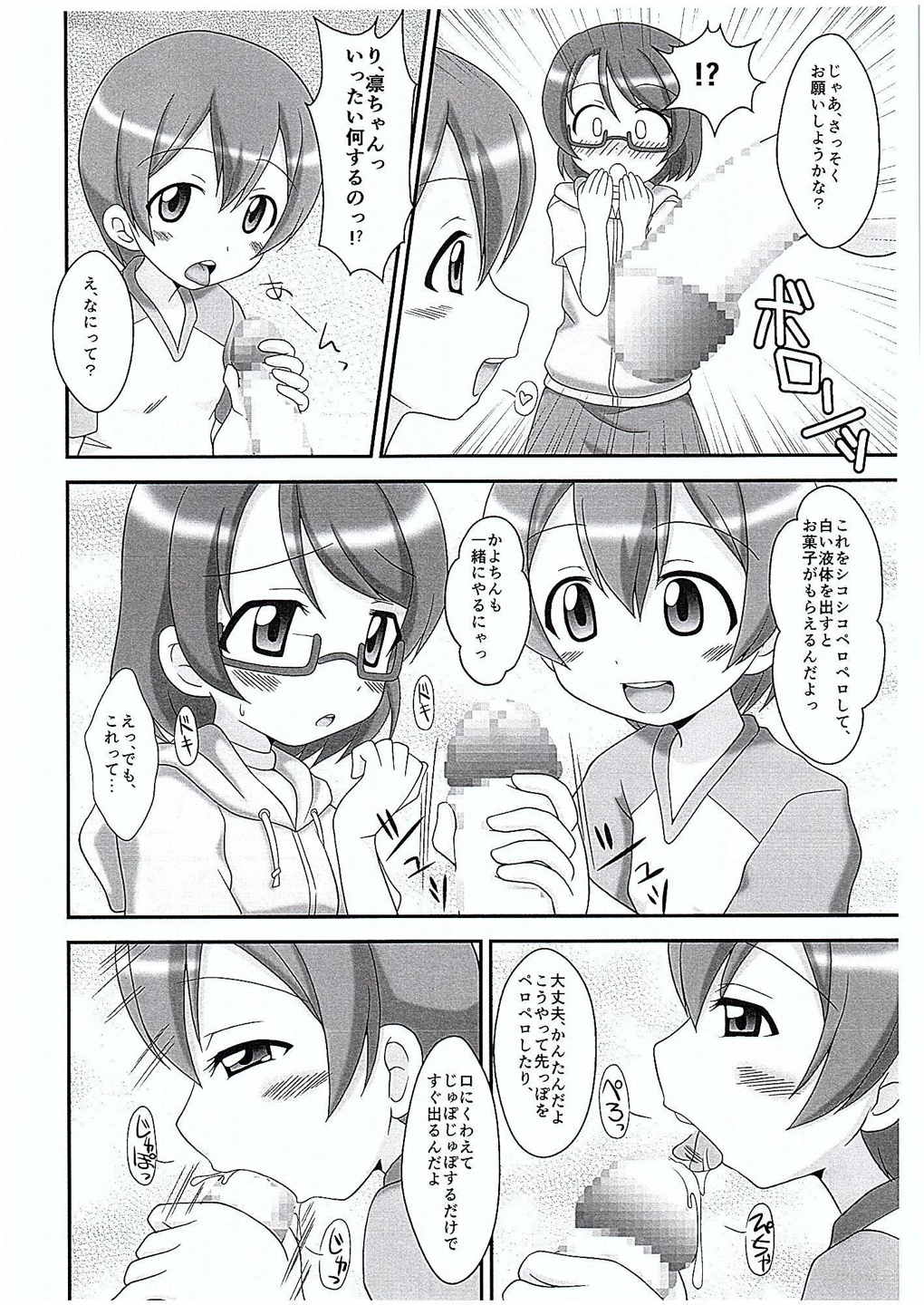 (C88) [Alice Digital Factory (Hirosue Maron)] Loli Live! (Love Live!) page 5 full