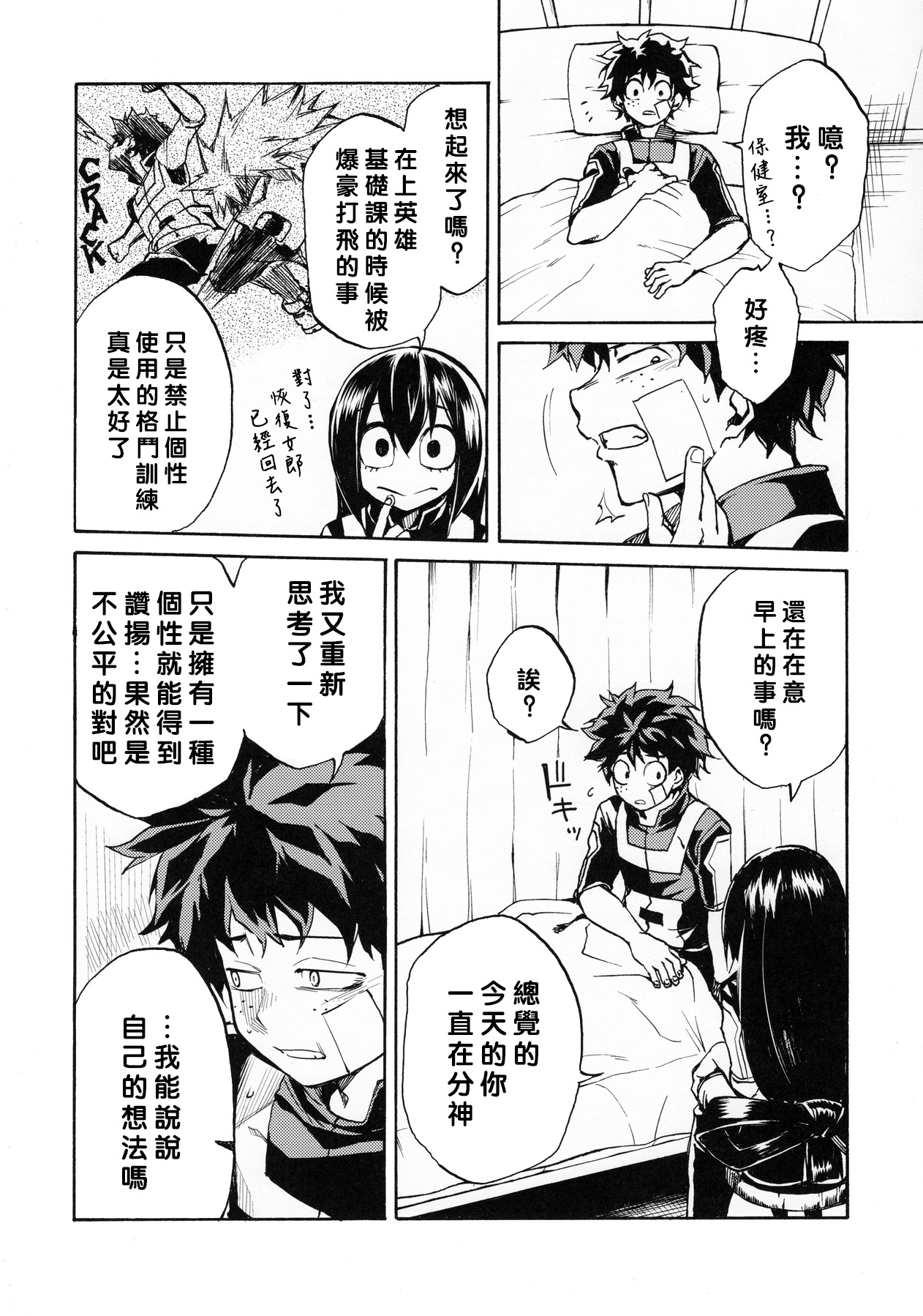 (C90) [ARKADIA (Takenaka Hideo)] Ukiseikou (Boku no Hero Academia) [Chinese] [沒有漢化] page 6 full