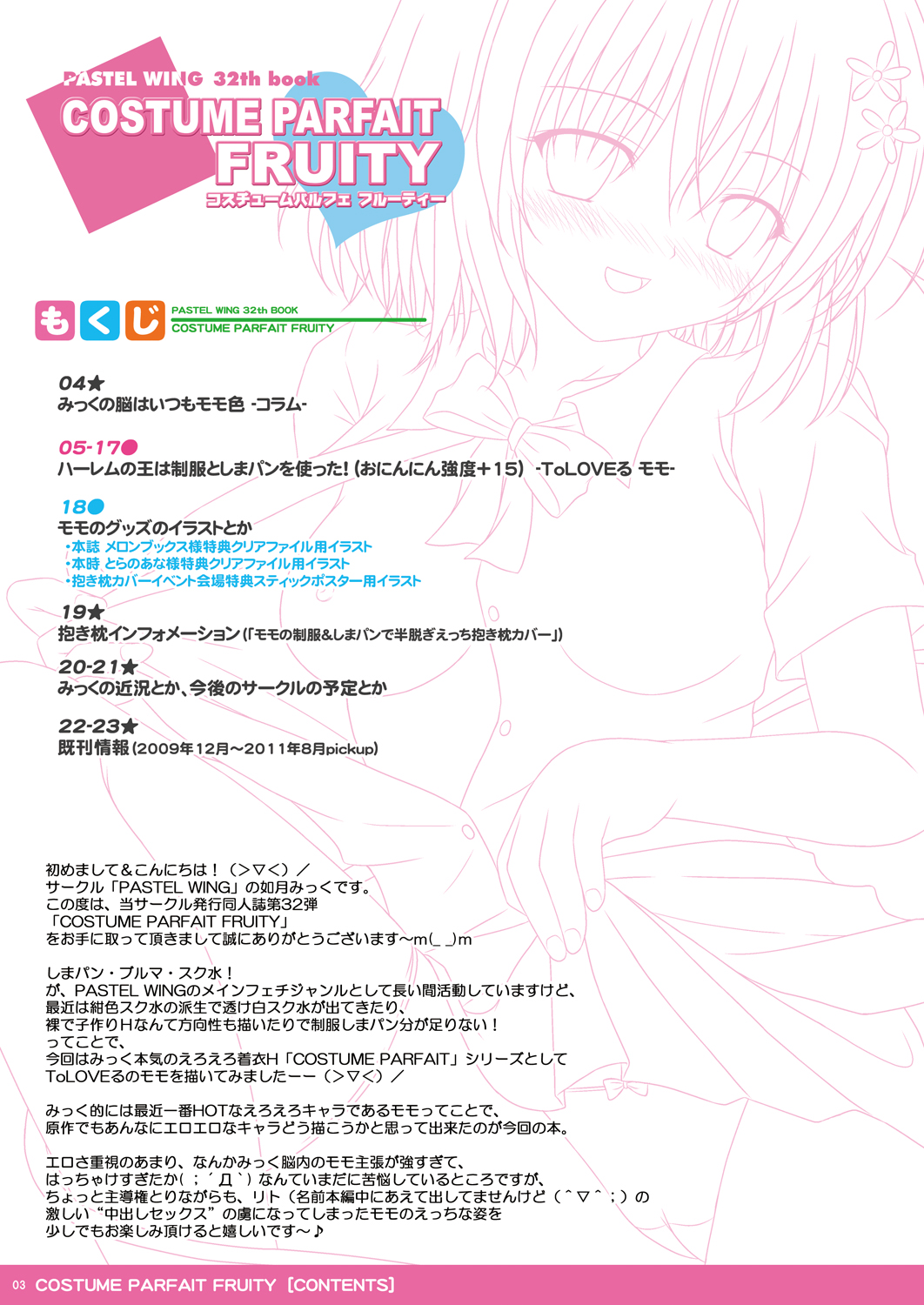 [PASTEL WING (Kisaragi-MIC)] COSTUME PARFAIT FRUITY (To LOVE-Ru) [Digital] page 3 full