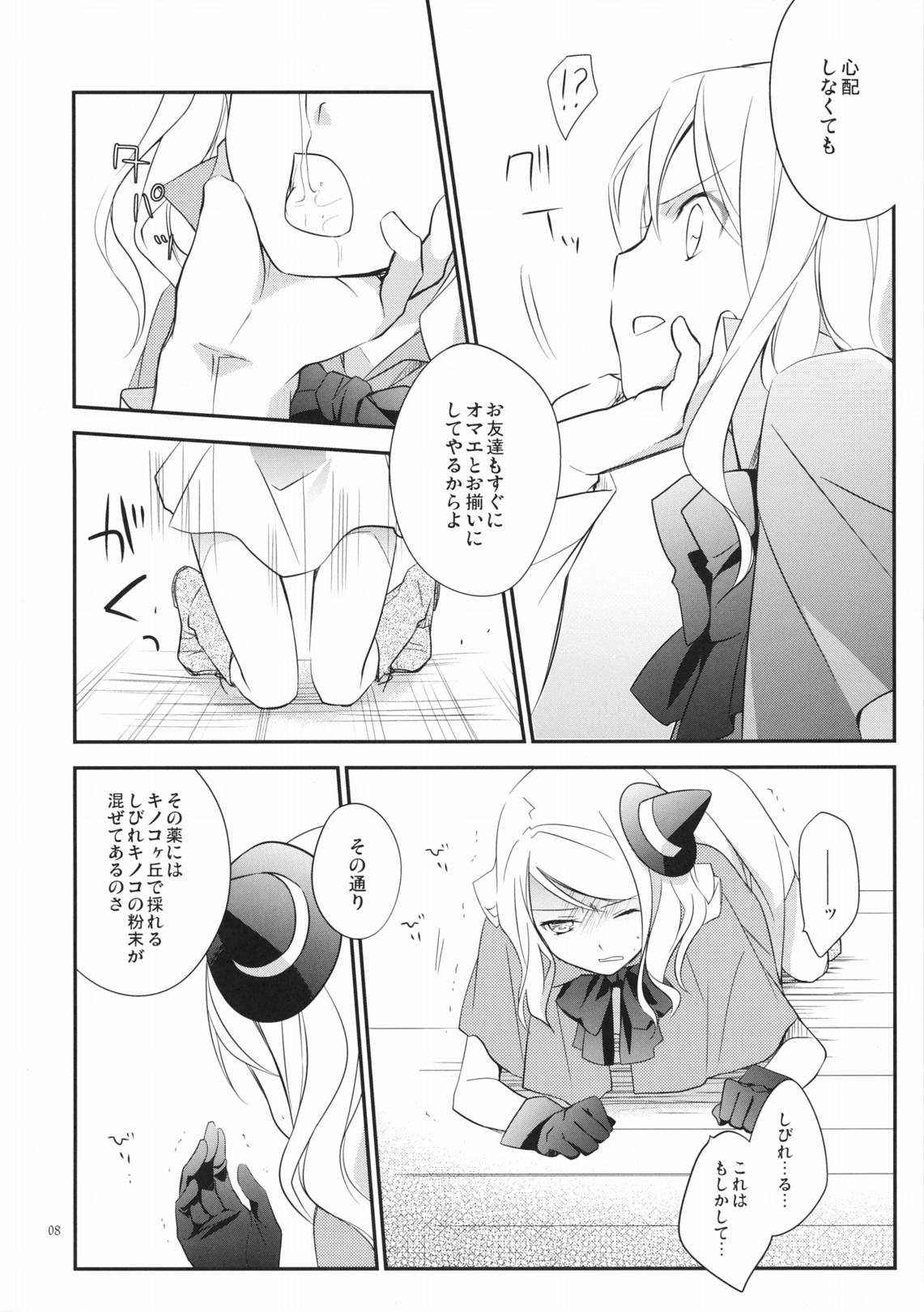 (COMIC1☆5) [Kaicho-Maniax] Orgia no Majo (Kokomajo!) page 7 full