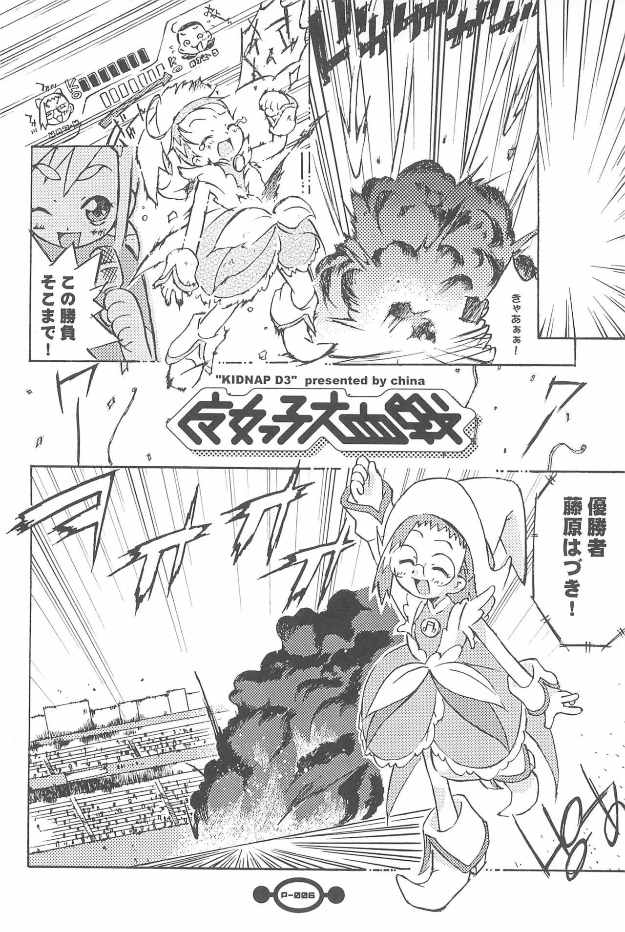 (Puniket 5) [Chinasanchi (China)] Majokko Daikessen (Ojamajo Doremi) page 8 full