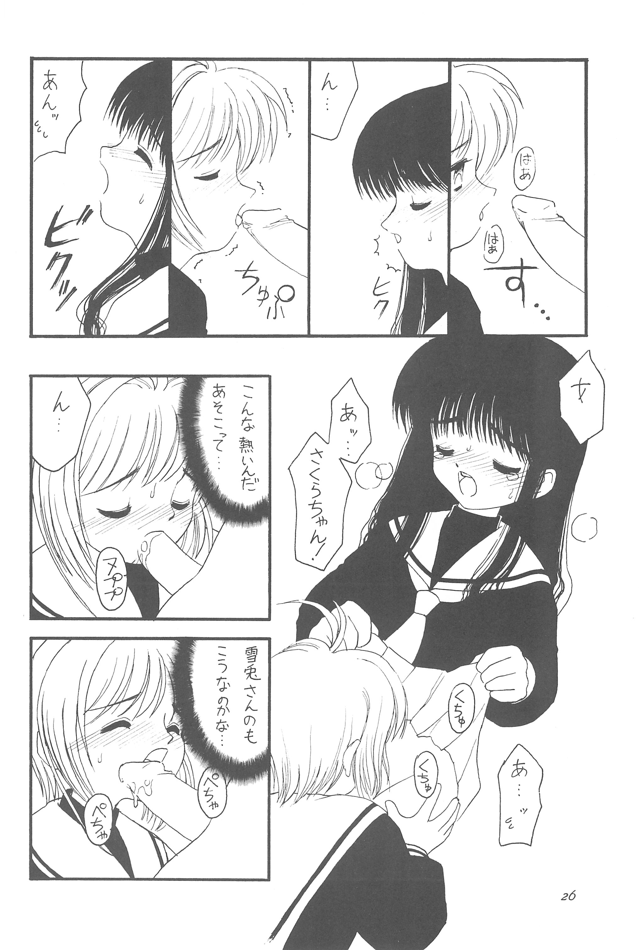 (C54) [Chokudoukan (Hormone Koijirou, Marcy Dog, Yano Takumi)] Please Teach Me (Cardcaptor Sakura) page 28 full