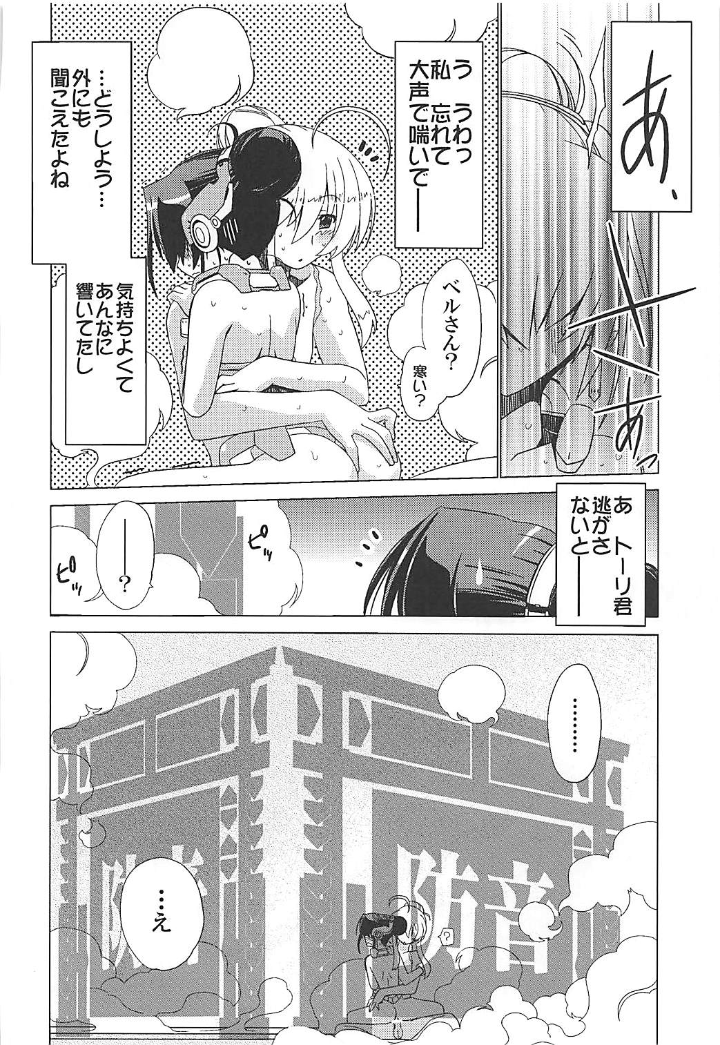 (Dai 14 Kai Chikashiki Shinkou no tame no Doujinshi Kouzu Kai) [Koori Ame (Hisame Genta)] Yuya Gayoi (Kyoukai Senjou no Horizon) page 43 full