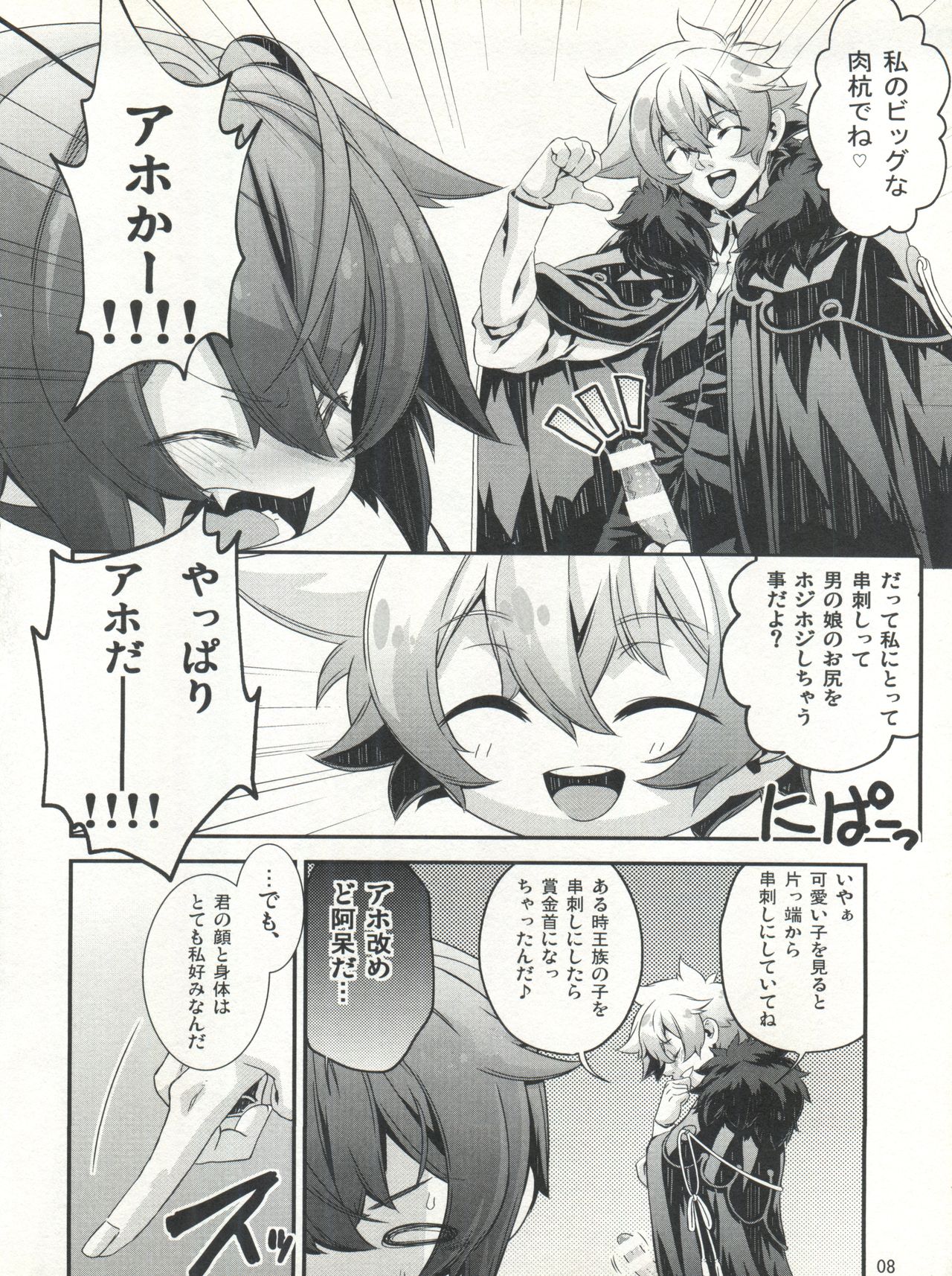 (C92) [Cafe Unlimited (Hiiragi Masaki)] Shounen Maid Kuro-kun ~Himitsu no Kobeya Hen~ page 8 full