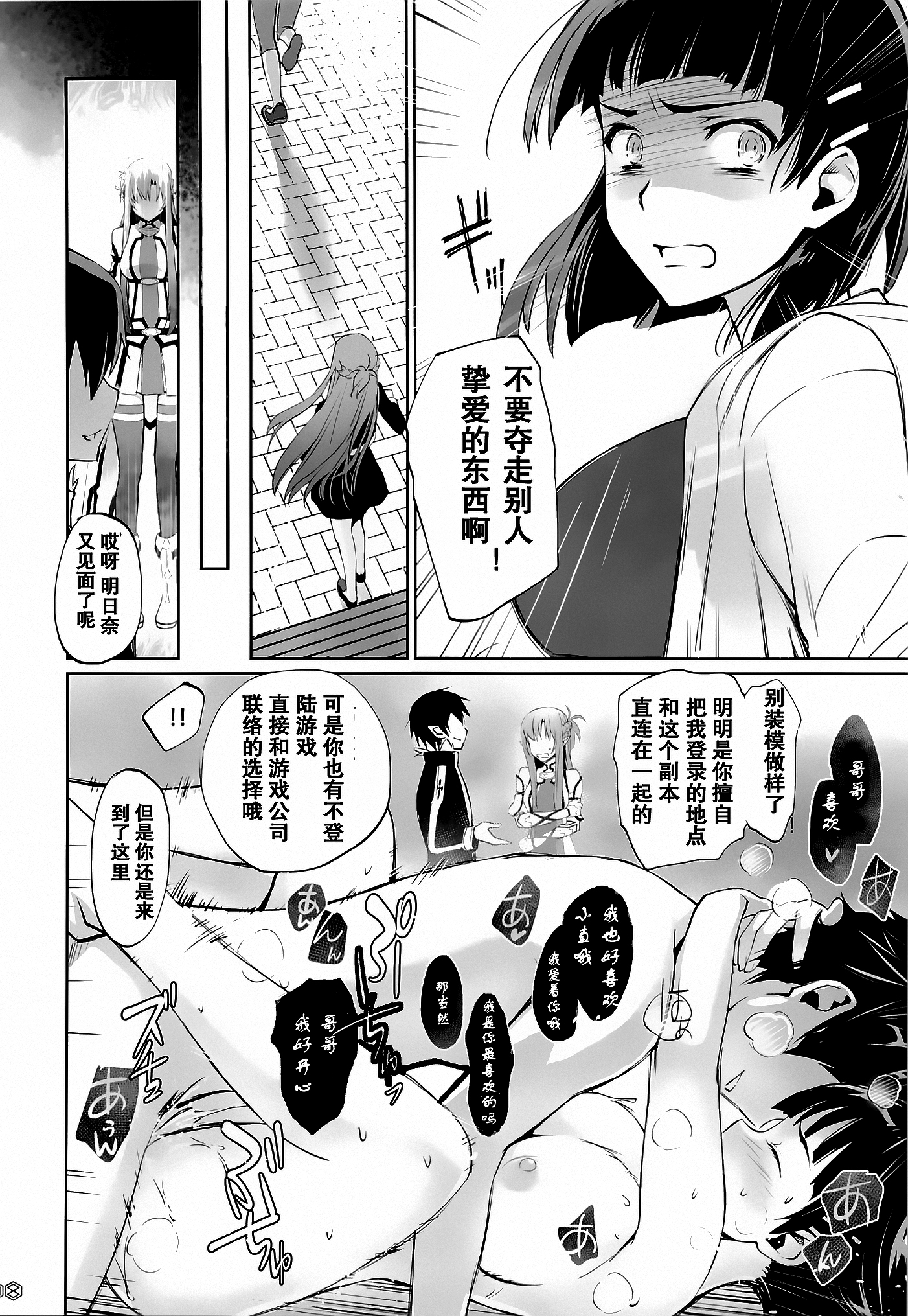 (C89) [Bloody Okojo (Mojyako, Caviar)] turnover (Sword Art Online) [Chinese] [R与紫之上汉化] page 8 full