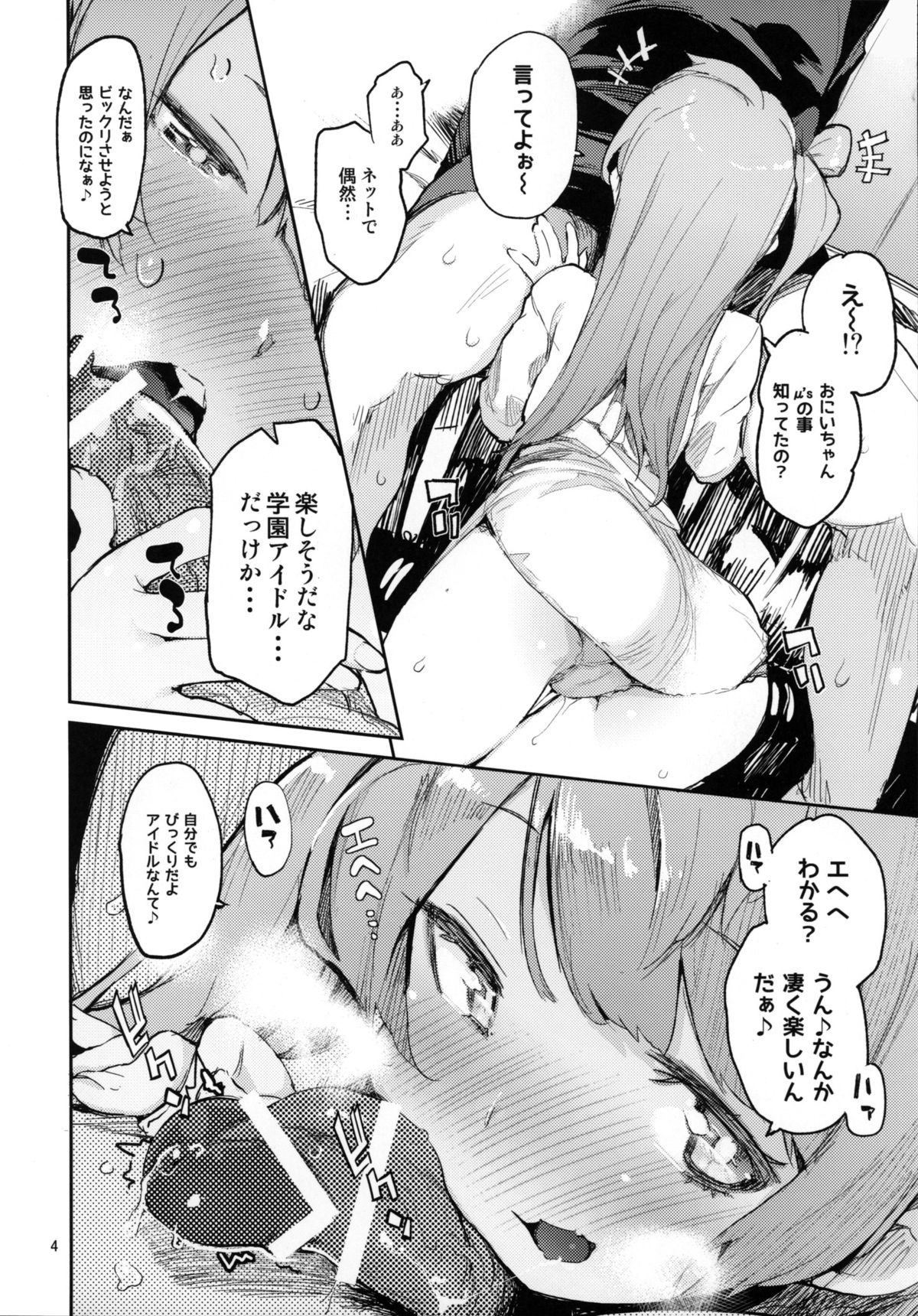 (C88) [Hyoco Road (Hyocorou)] Chun ×3 (Love Live!) page 3 full