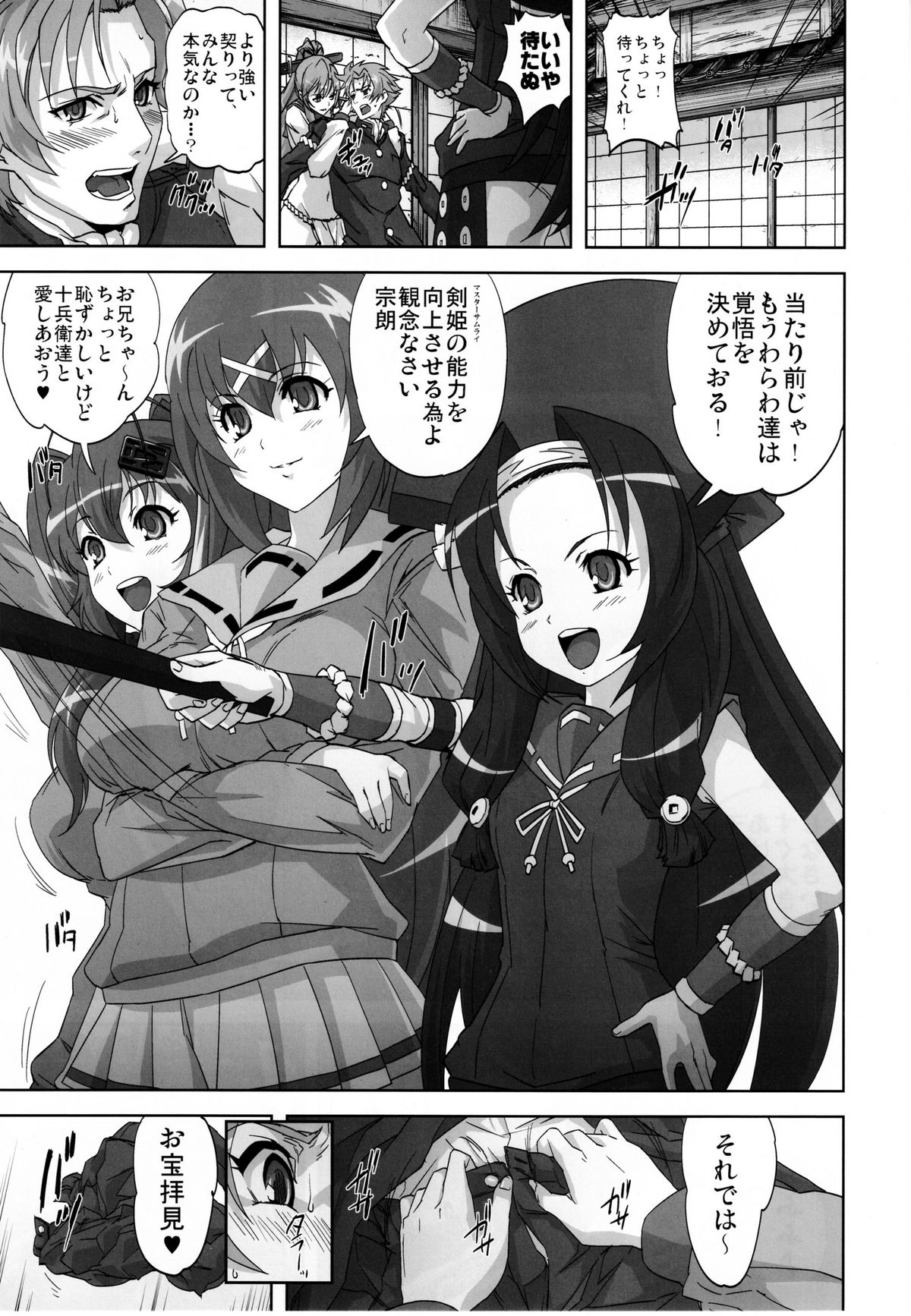 (C79) [Kamo-Roosaazu (Migiyori, Oobanburumai)] Hyakka Ryourankou (Hyakka Ryouran Samurai Girls) page 4 full