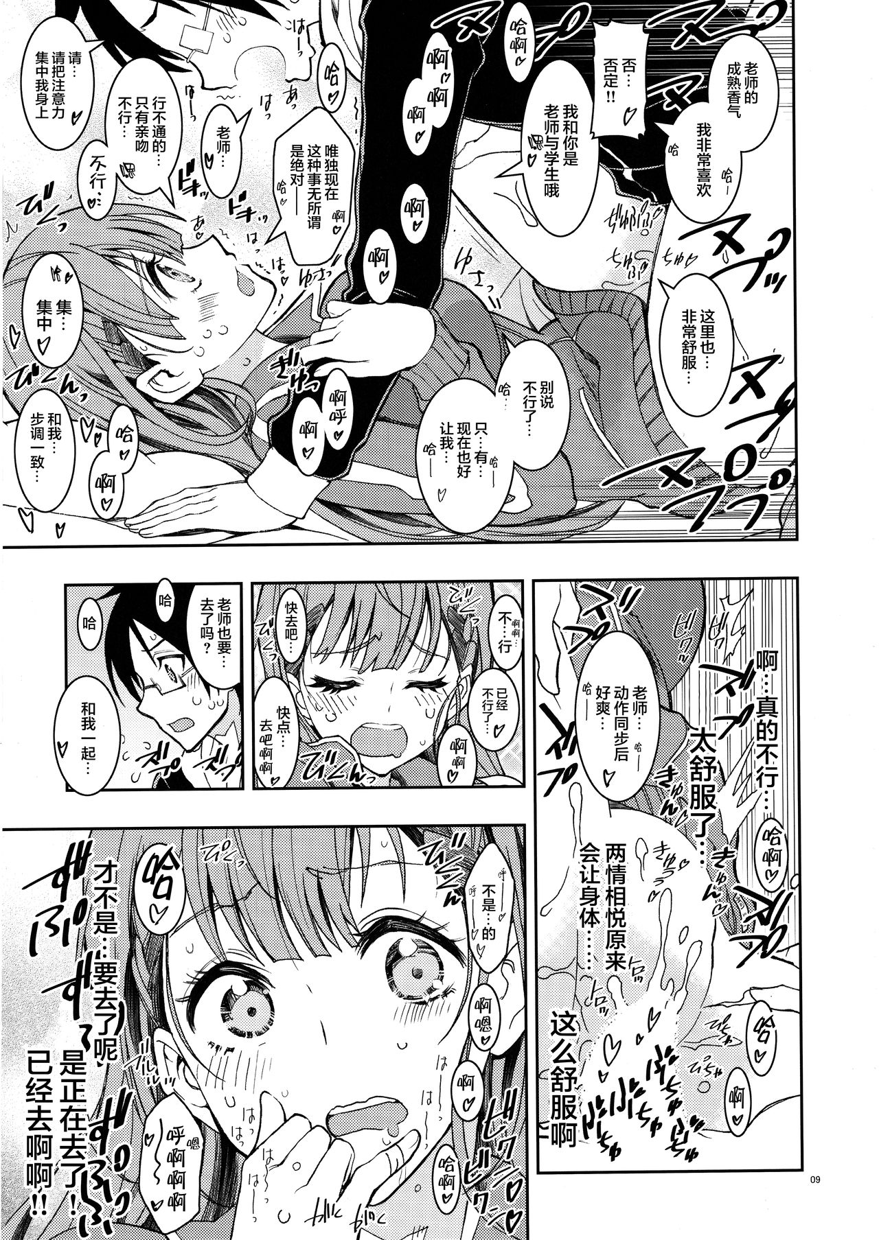 (C96) [Project Harakiri (Kaishaku)] BOKUTACHIHA SENSEIMO URUKAMO KAWAII 2 (Bokutachi wa Benkyou ga Dekinai) [Chinese] [新桥月白日语社] page 8 full