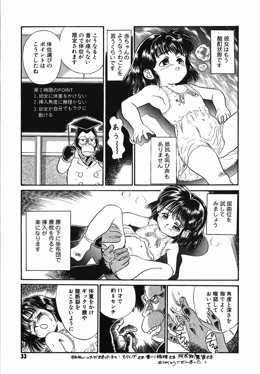 [Kamayan] Chiisana Ikimono page 33 full