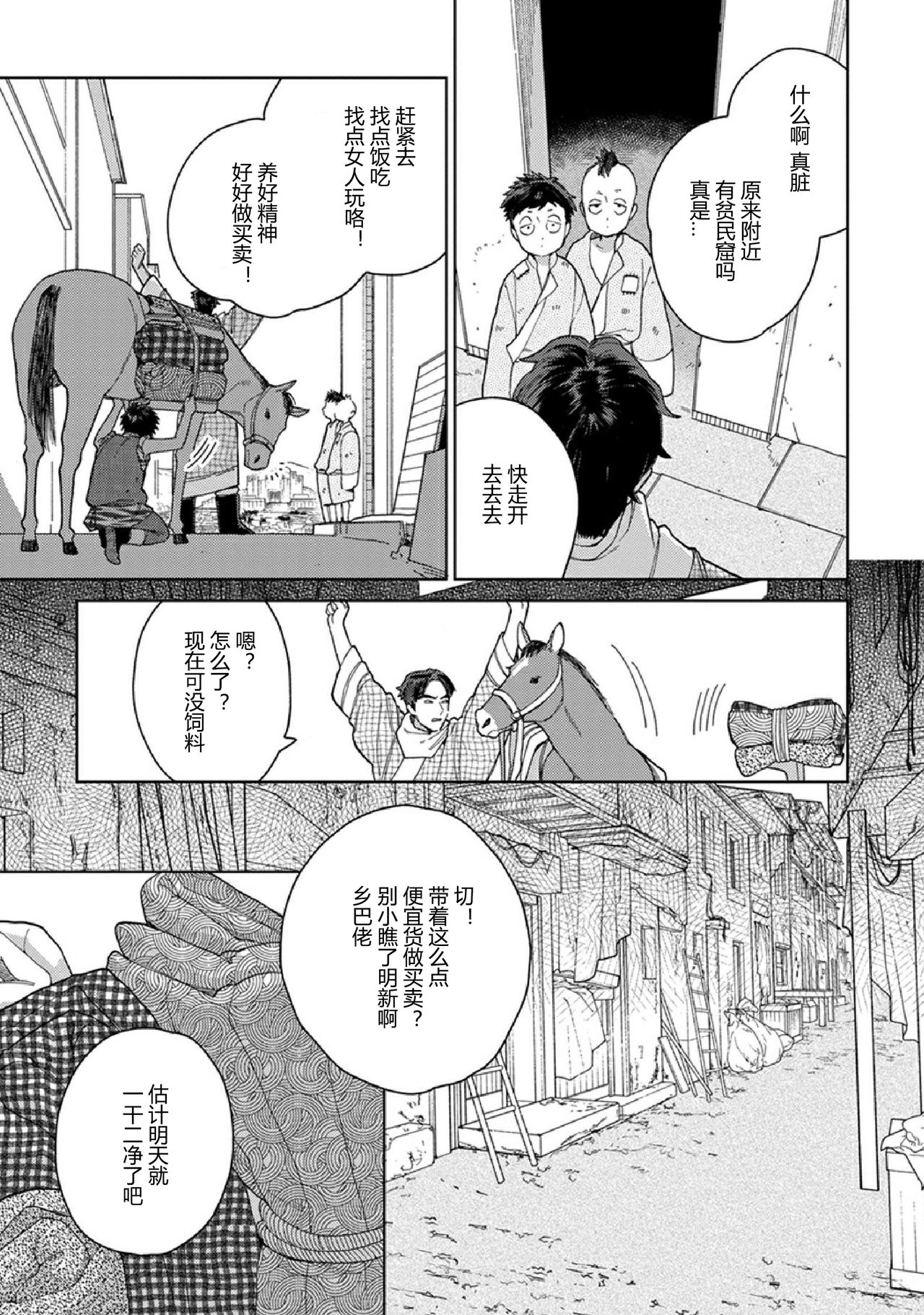 [Tamekou] Lala no Kekkon 3 - Lala's Married Life. 菈菈的婚礼3 [Chinese][黑暗月光石][Ongoing] page 4 full