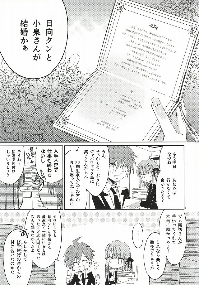 [10.10MHz (Totofumi)] Hinata Hajime no Kekkon Zenya (Super Danganronpa 2) page 2 full
