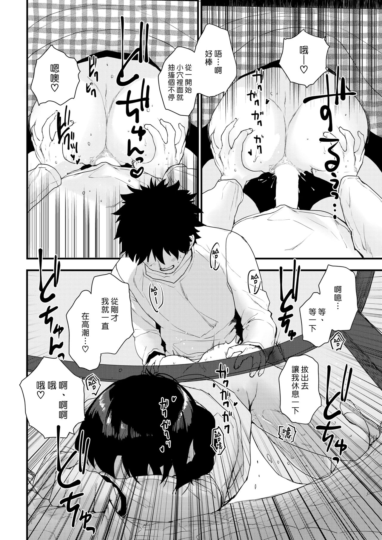 [Mozu] Kotatsu Fight | 暖桌大戰 (COMIC Kairakuten 2019-02) [Chinese] [漢化組漢化組] [Digital] page 10 full