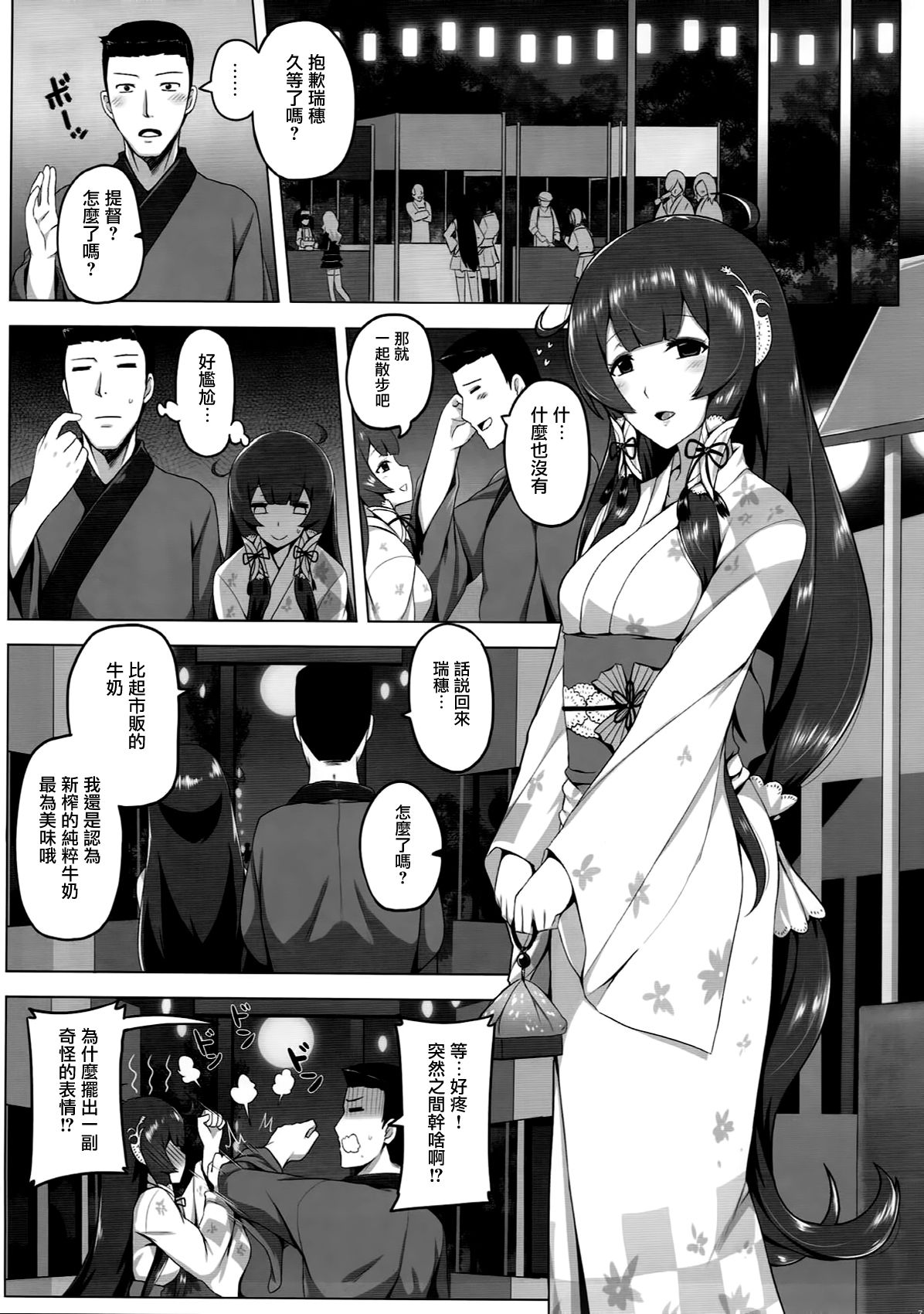 (C93) [San Se Fang (Darkmaya)] Mizuho Rennyuu 2 (Kantai Collection -KanColle-) [Chinese] [有毒気漢化組] page 9 full