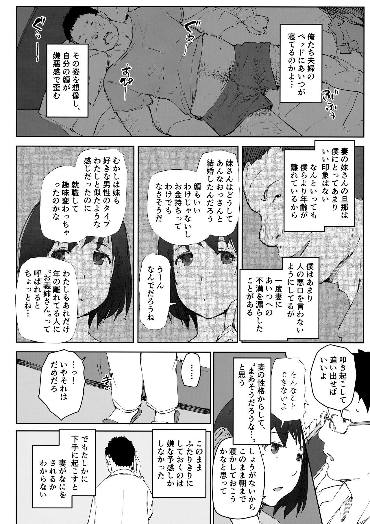 (C95) [Arakureta Monotachi (Arakure)] Tsuma no Imouto no Danna ga Ie ni Kiteiruyoudesu. page 3 full