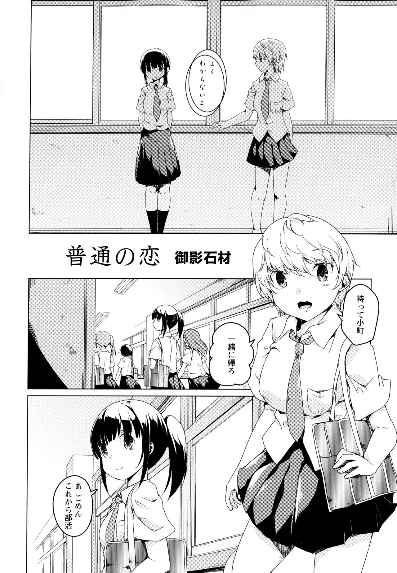 [Anthology] Aya Yuri Vol. 1 page 24 full