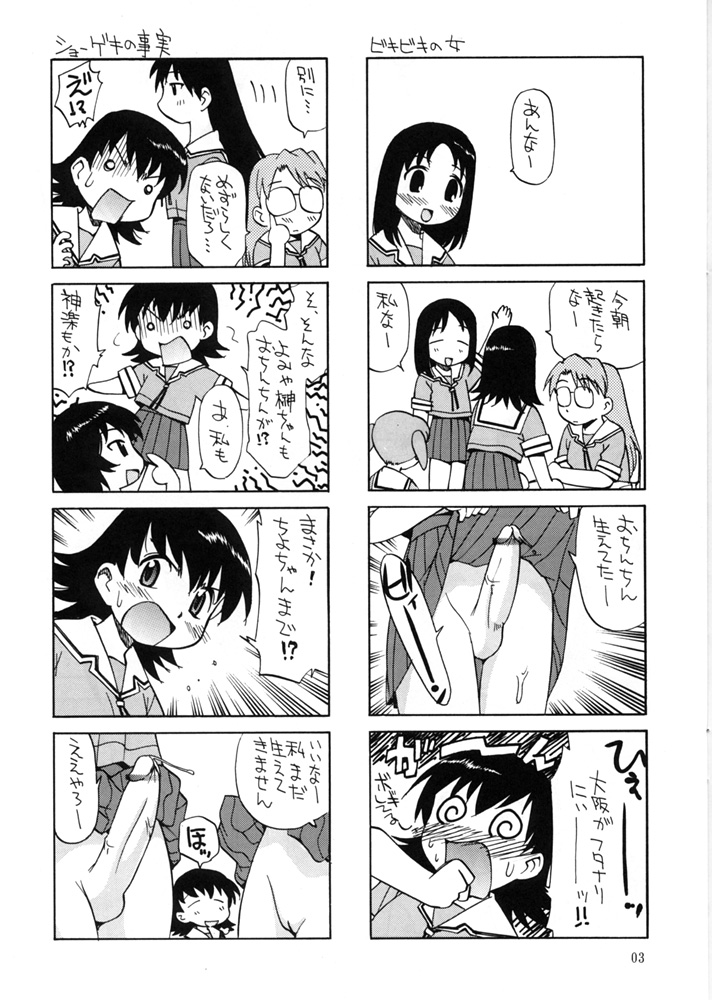 (C62) [GAME DOME ARIAKE (Kamirenjaku Sanpei)] O | Game Dome Ariake (Azumanga Daioh) page 2 full