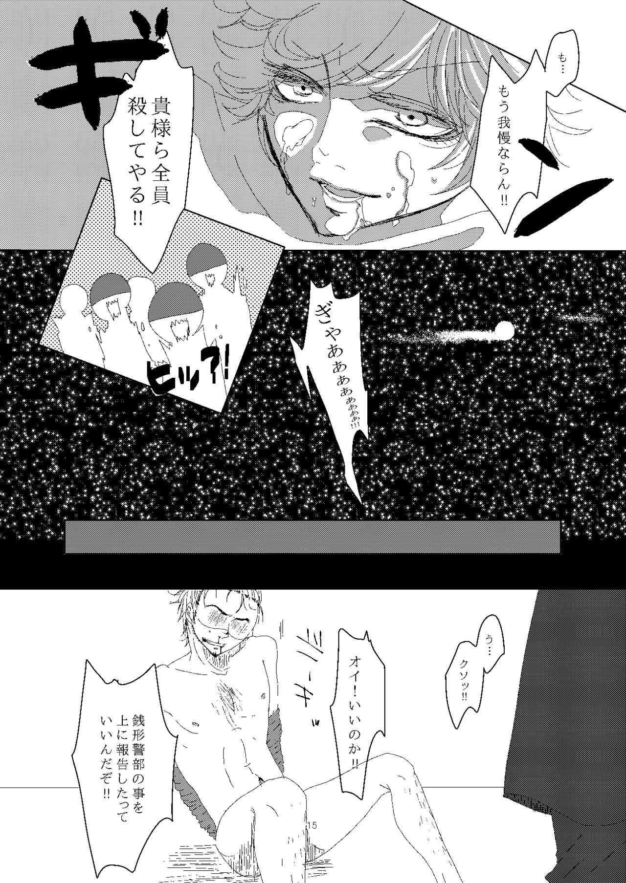 [MGO.69 (Yochi)] Oscar-kun o Yogoshitai! (Lupin III) page 16 full