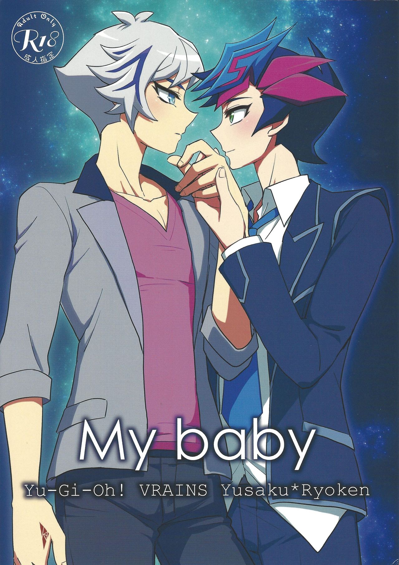 (Link☆Duelmaker3) [BrensainZ (Nagiku)] My baby (Yu-Gi-Oh! VRAINS) page 1 full