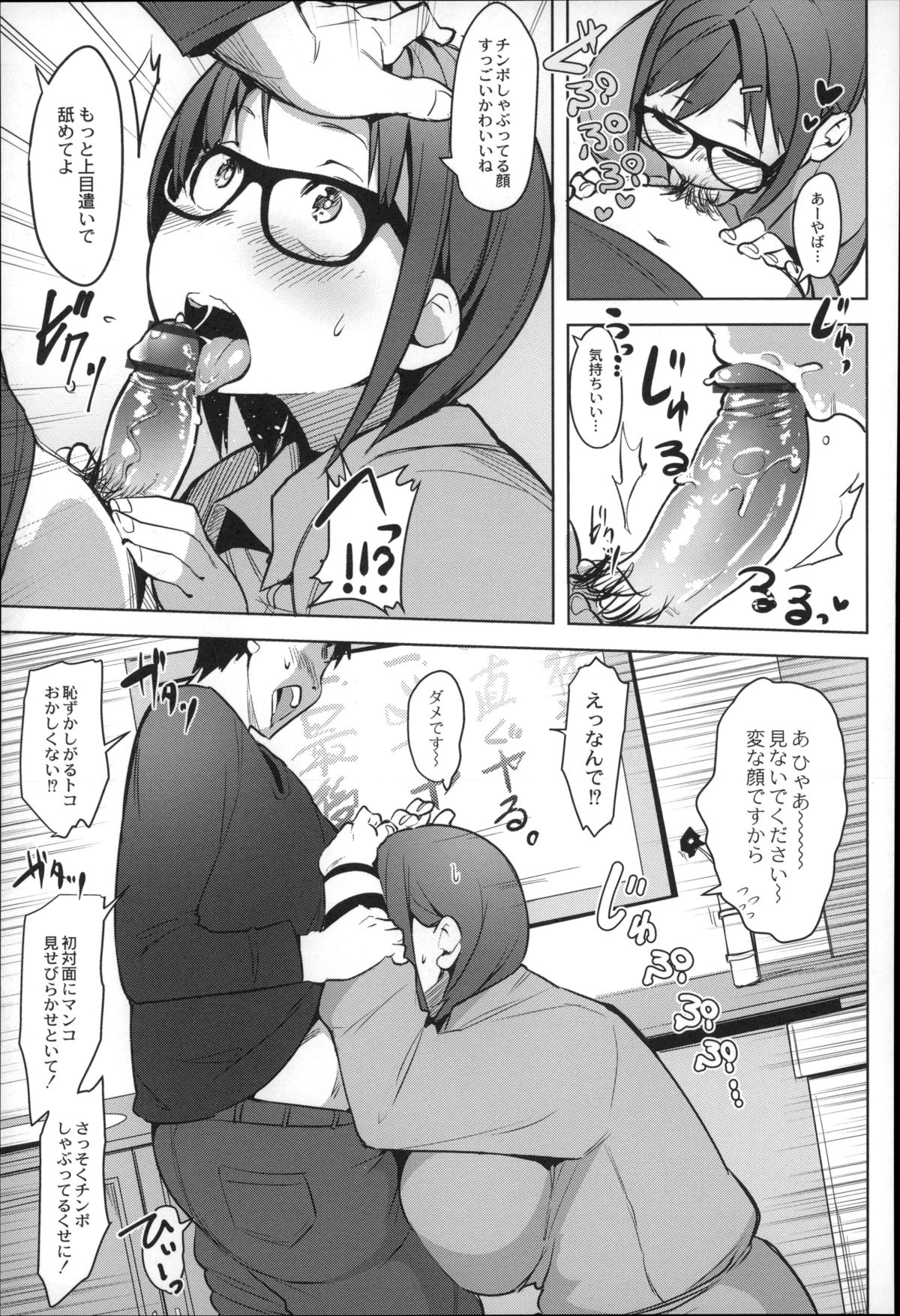 [Fukumaaya] Megamori! page 55 full