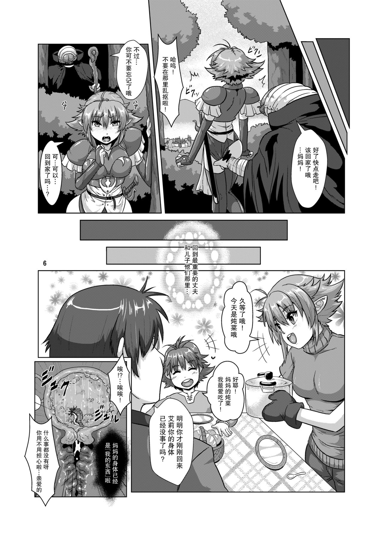 (COMITIA111) [Search-Light (Risei)] Hitozuma Elf x Youchuu Haramase Kaizou Ochi [紫苑汉化组] [Chinese] page 5 full