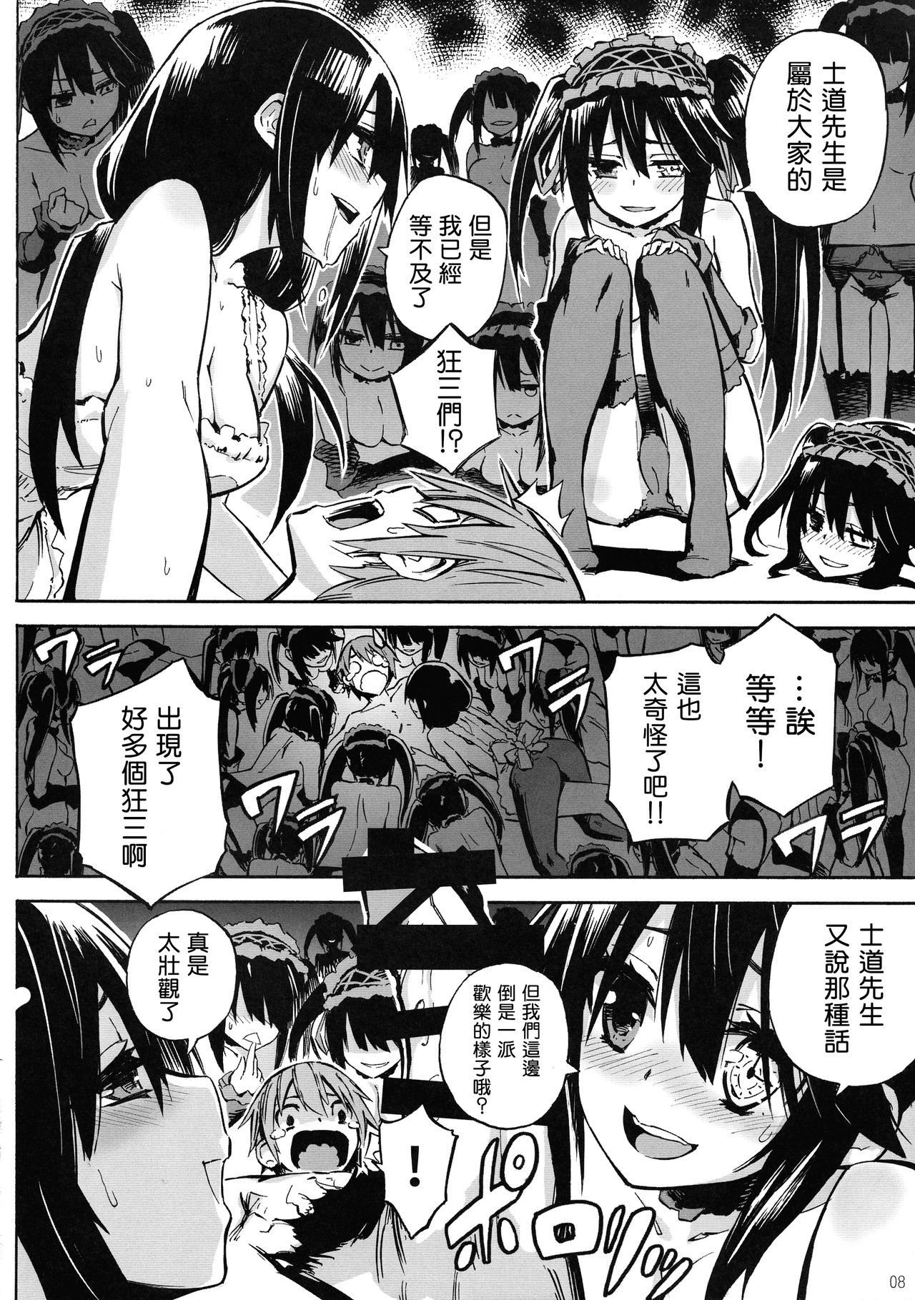 (C88) [Analog E.C. (Kalubeponzu)] Oshokuji Kurumi-san (Date A Live) [Chinese] [Andolf个人嵌字×新桥月白日语社] page 9 full
