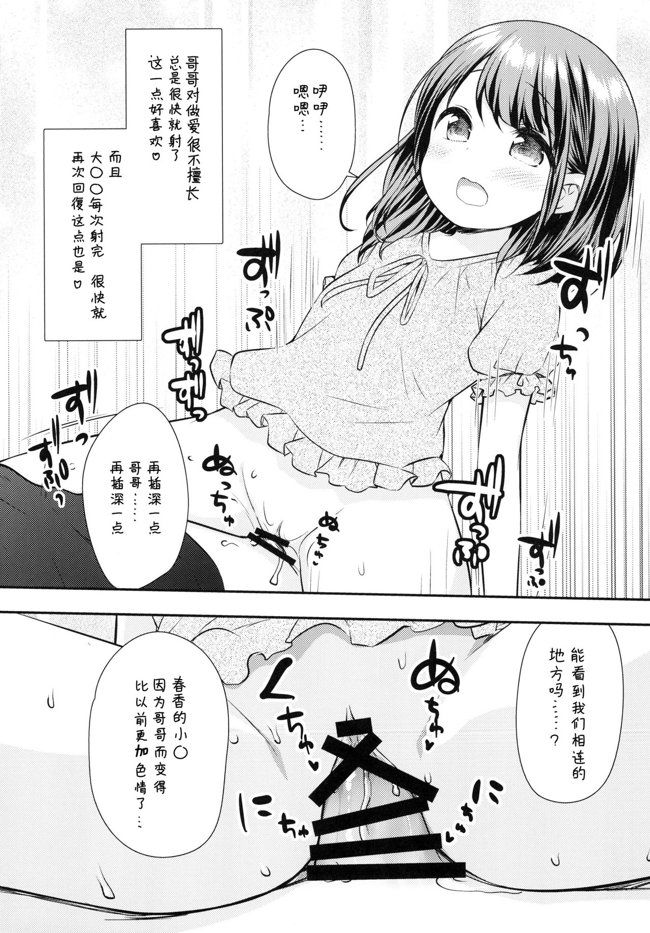 (C93) [Momoneko Doumei (more, Purapa)] Mada Dekiru yo ne? Onii-chan [Chinese] [脸肿汉化组] page 10 full