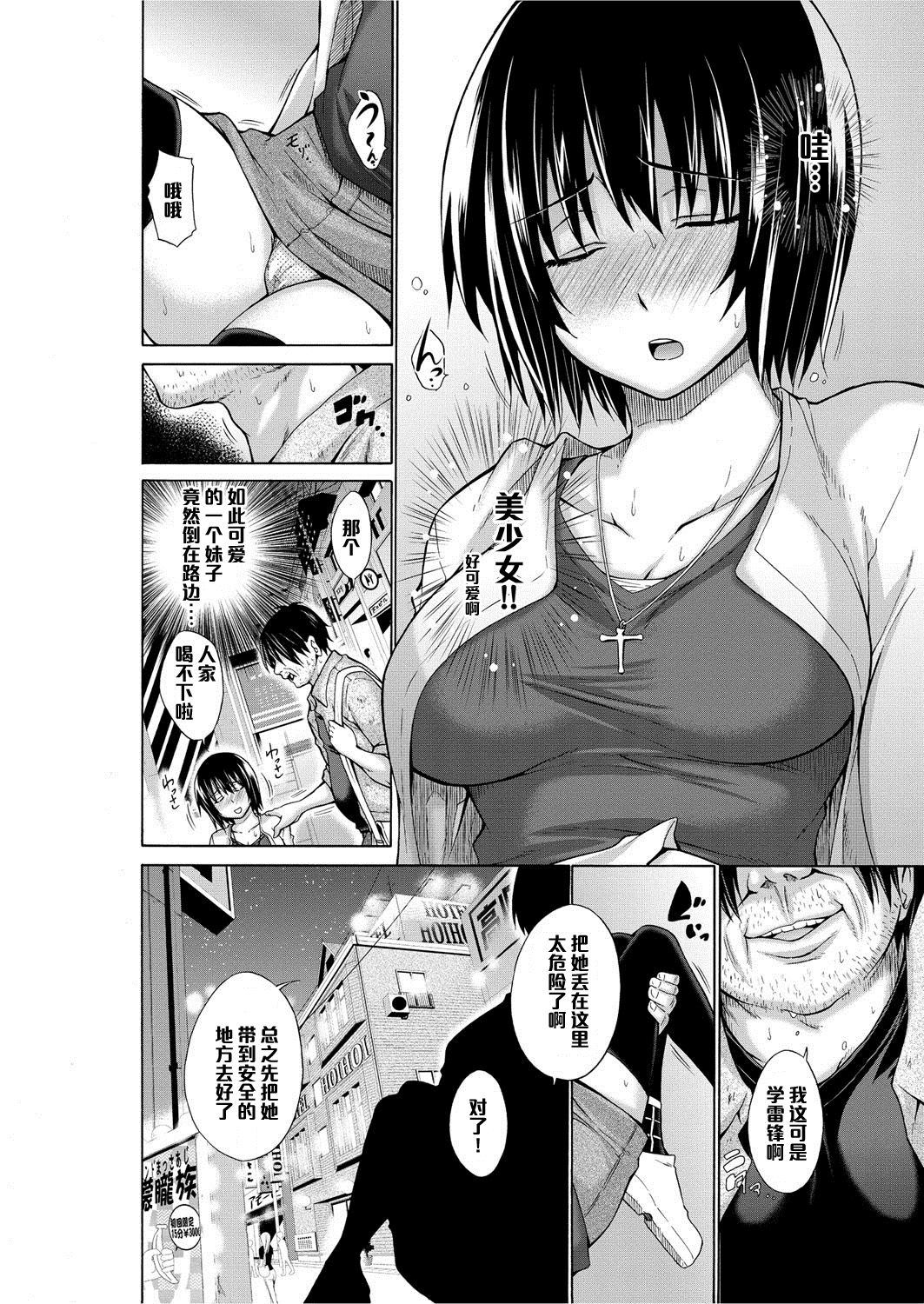 [Miyano Kintarou] Joshidaisei Hiroimashita (Chijyou No Hoshi) [Chinese] [黑条汉化] [Digital] page 2 full