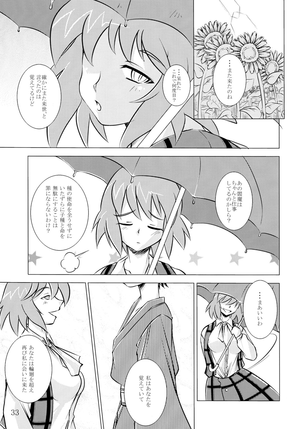 (C79) [JUNK×JUNK (kojou)] Ura Gensoukyou 2 (Touhou Project) page 32 full