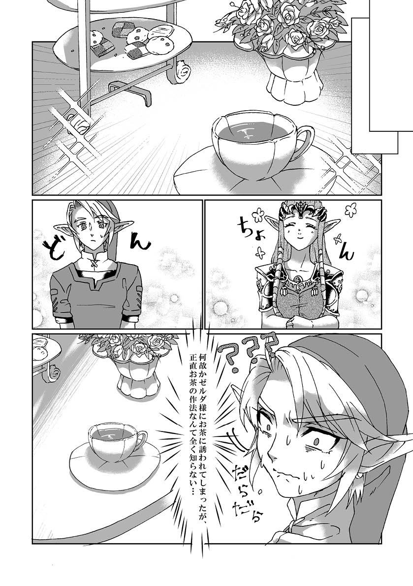 [MYLAB (Shiroa Urang)] Schedar (The Legend of Zelda) [Digital] page 5 full