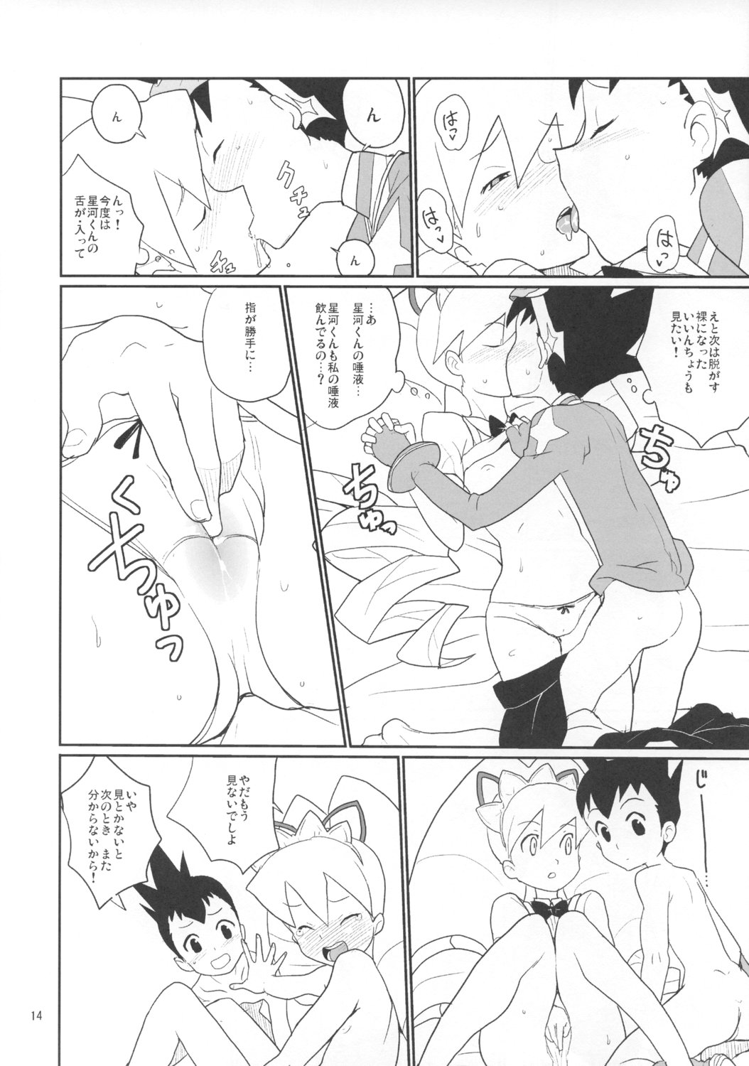 (C74) [Zenra Restaurant (Heriyama)] Shirogane-san to Hoshikawa-kun (Mega Man Star Force) page 13 full