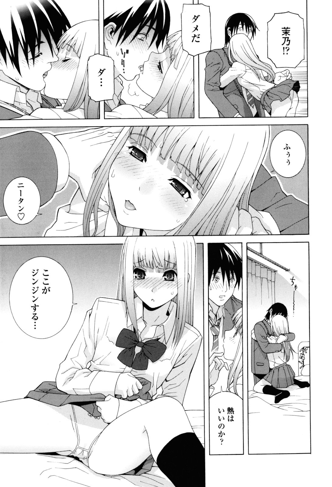 [Shinobu Tanei] Imouto Zettai Ryouiki page 31 full