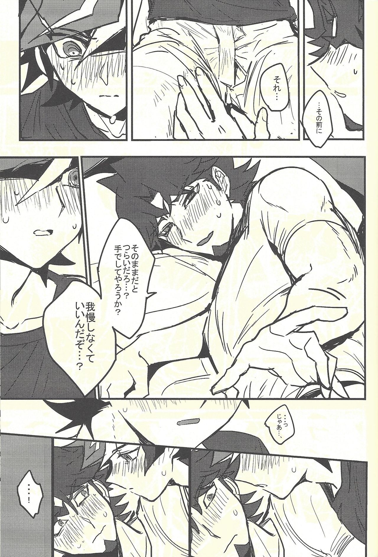 (Ore no Turn 5) [Dekoboko. (Hekomi)] Develop You! (Yu-Gi-Oh! VRAINS) page 13 full